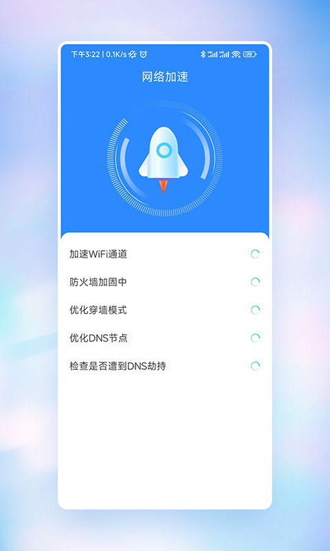 快意WiFi最新版