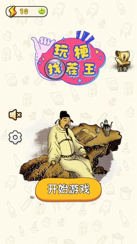 玩梗找茬王(1)
