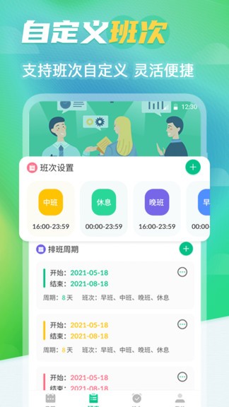 番茄排班日历安卓直装版(2)