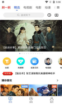 好看影视大全极速版(1)