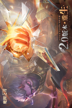 魔渊之刃游戏正版