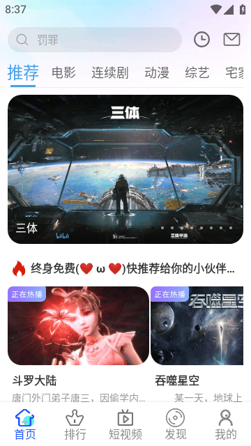 123视频手机版图3