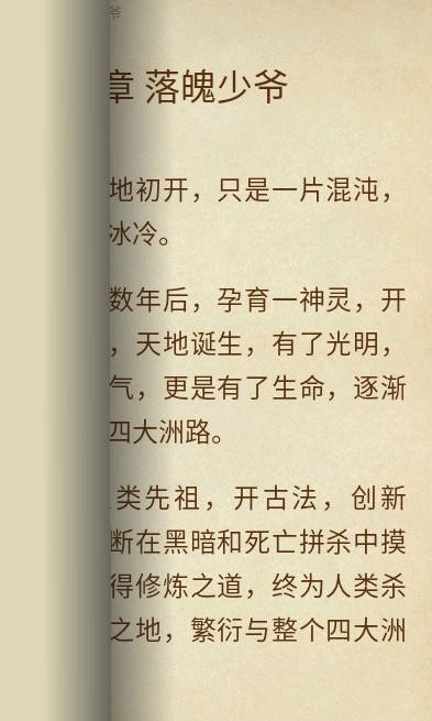 番薯小说手机免费版