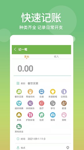麻薯记账手机正版图1