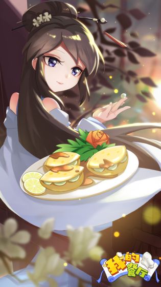 我的饭店赚钱游戏绿色版