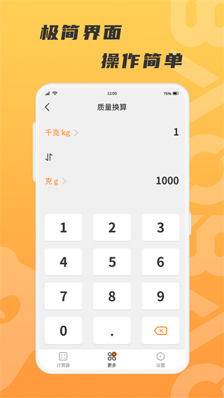 抱抱熊计算器图4
