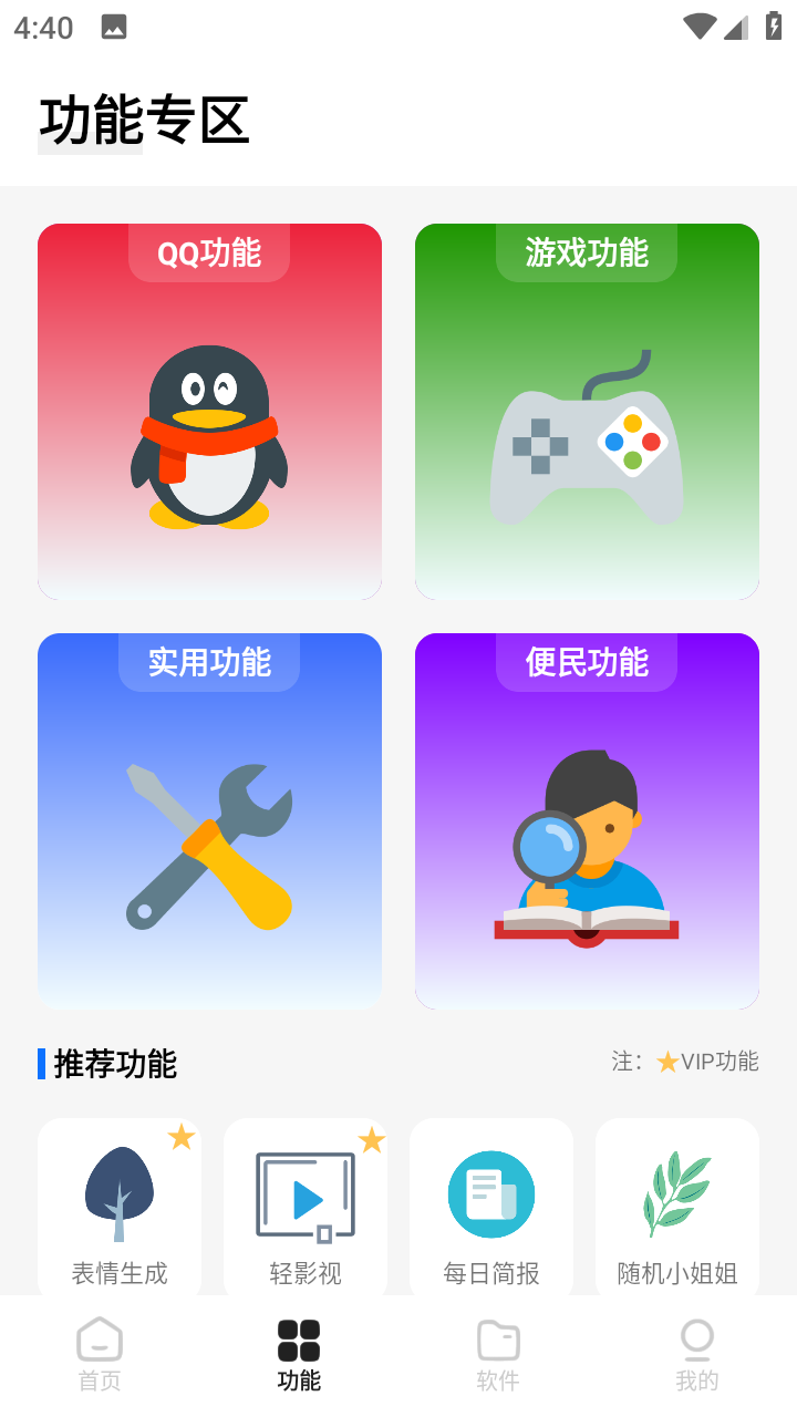 杰盒Pro最新版图3
