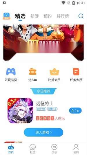 比折玩 手机免费版