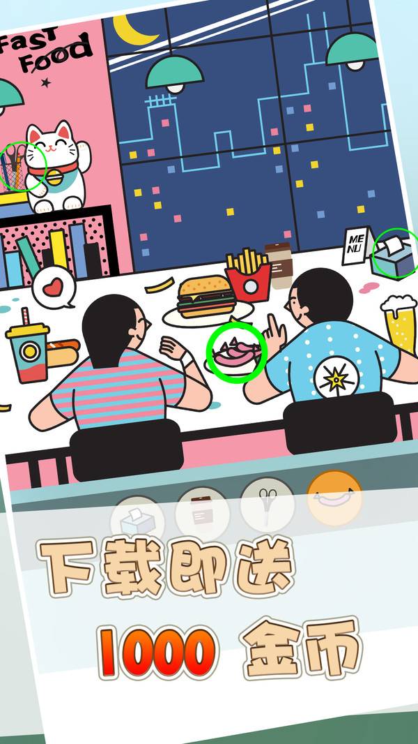 找茬之星安卓官方版