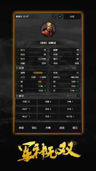 军神无双无敌版