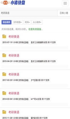 小猪快盘安卓直装版