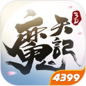 魔天记3D官方版V2.81