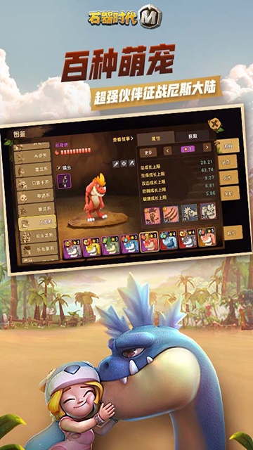 石器时代m电脑版图2