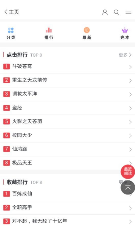狐妖小说官方正版
