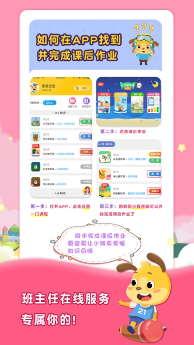 麦田幼儿培优课图2