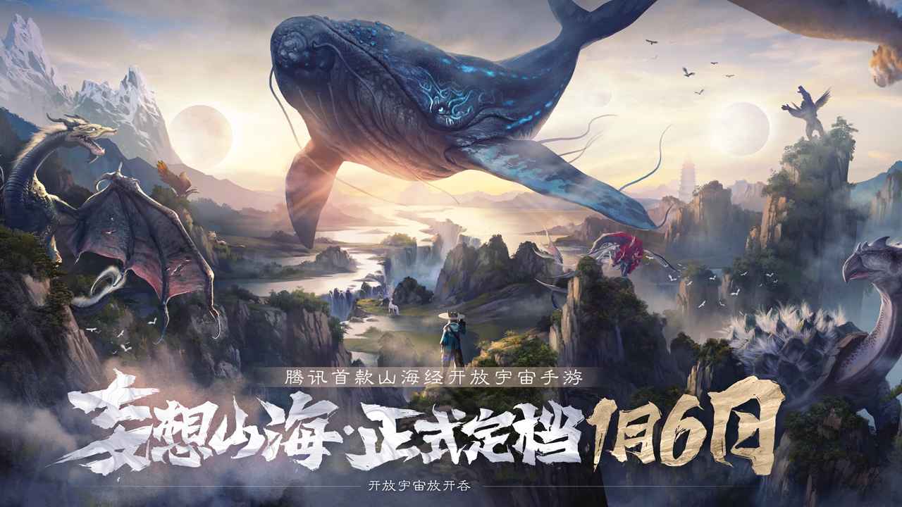 妄想山海图2