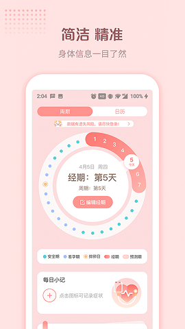 暖暖小月事直装版