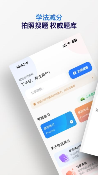 学法减分搜题神器(3)