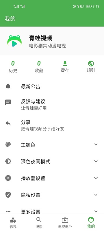 青蛙视频去广告版