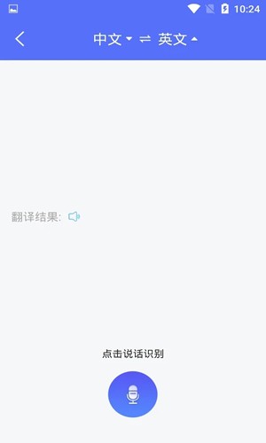 随身翻译官无广告版