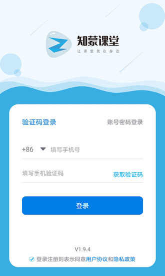 知蒙课堂安卓免费版