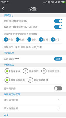 锁屏记事本图2
