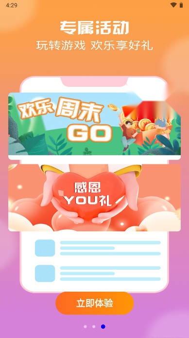 耀玩客户端软件  安卓免费版