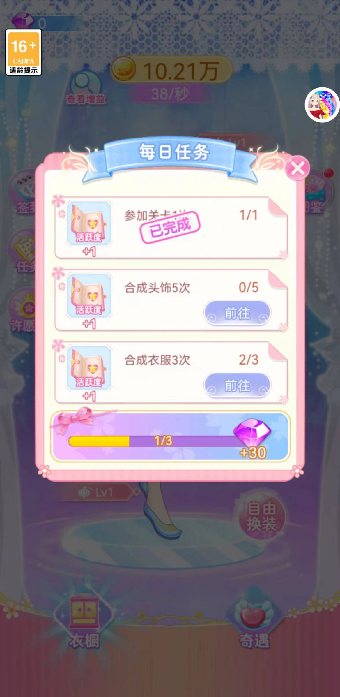 换装衣橱直装游戏版