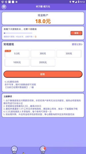 掌心猜歌游戏绿色版(4)