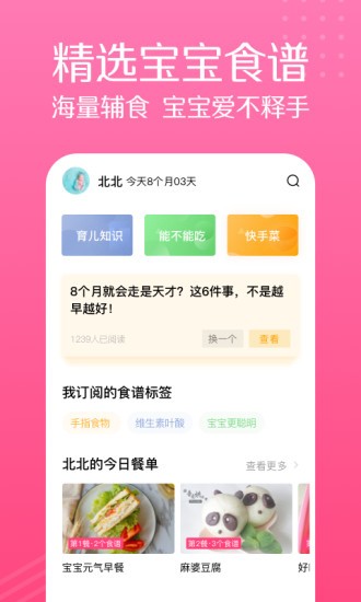 萌宝宝辅食大全安卓直装版