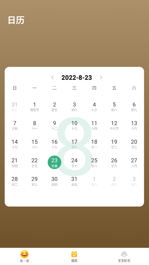 行大运黄历最新免费版图2
