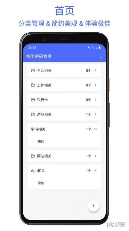 极简密码管家直装版图2