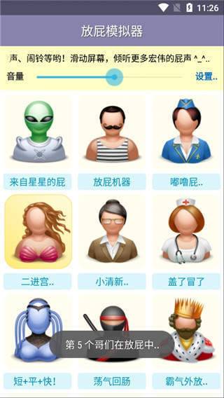 放屁模拟器(1)