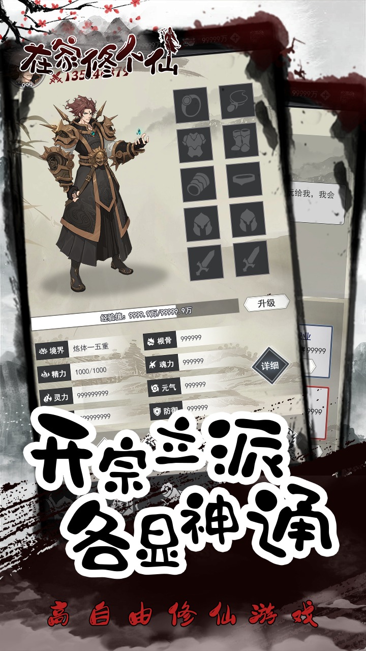 在家修个仙游戏绿色版(1)