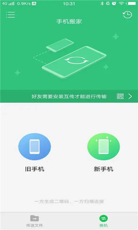 互传快传王免费原版