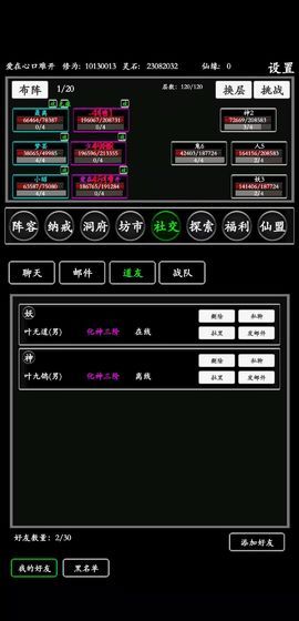 无尽修炼游戏纯净最新版(3)