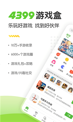 499小(4399盒)最新版