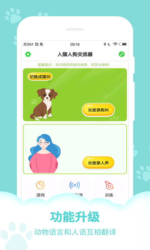 动物声音模拟器手机正版