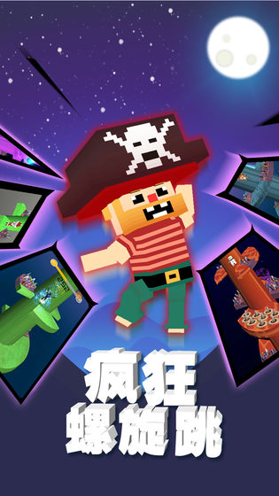 疯狂螺旋跳直装版