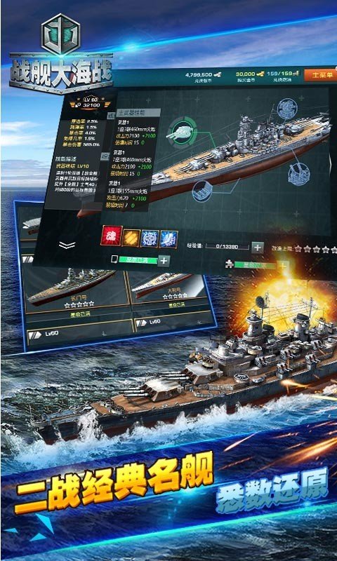 战舰大海战游戏纯净最新版图2