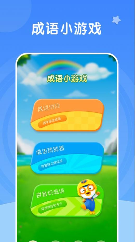 彩虹削成语游戏绿色版