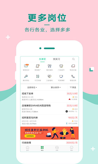 青团社兼职安卓免费版