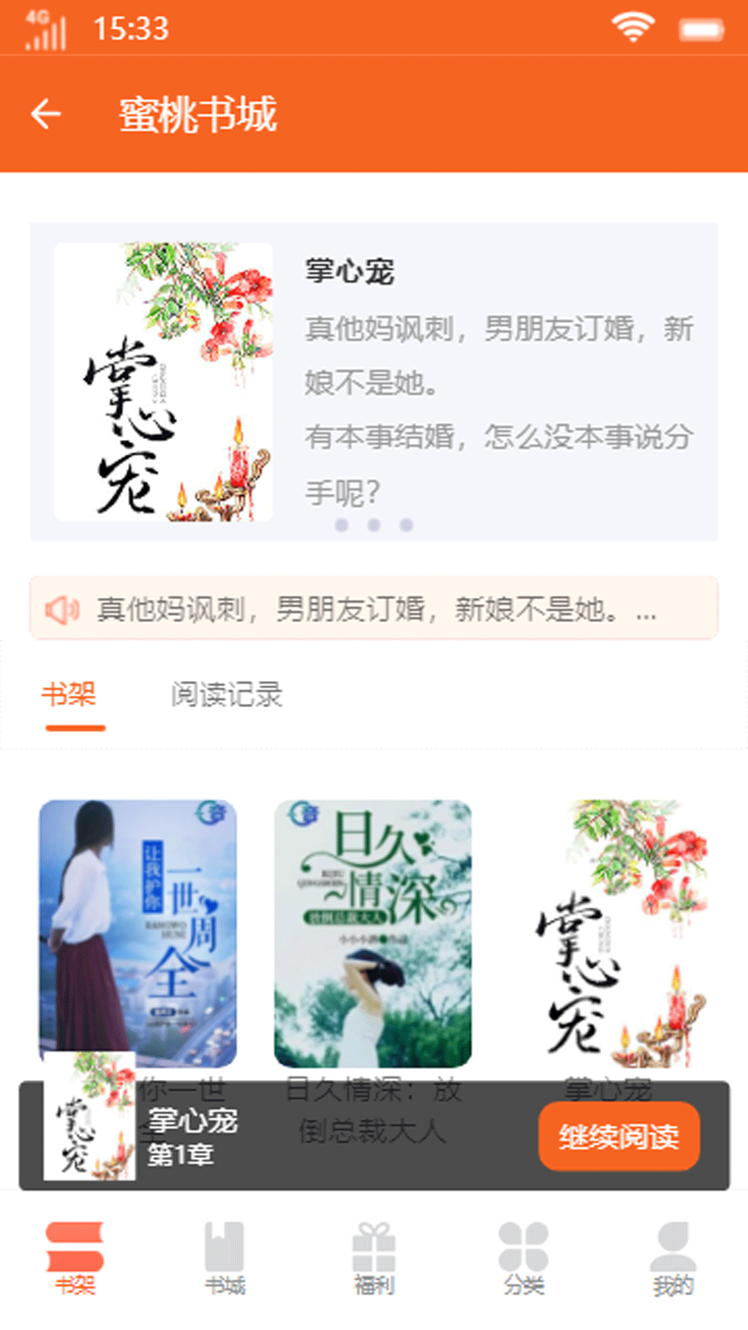 蜜桃书城无广告版