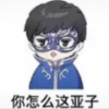 你怎么这亚子最新版