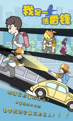 我是活雷锋(I am Messenger of Justice)官方正版