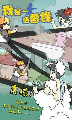 我是活雷锋(I am Messenger of Justice)官方正版