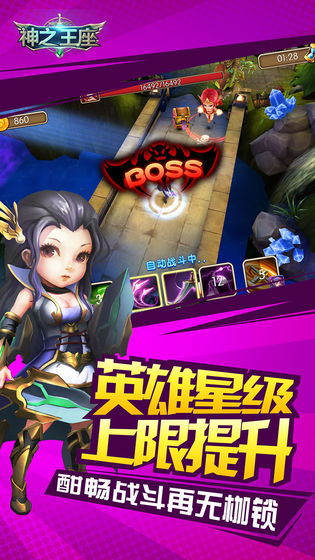 神之王座手机免费版图3