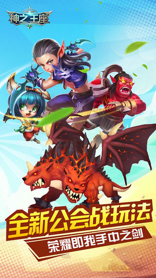 神之王座手机免费版图5