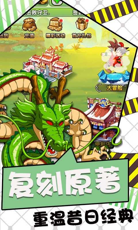 龙珠西游记手机免费版
