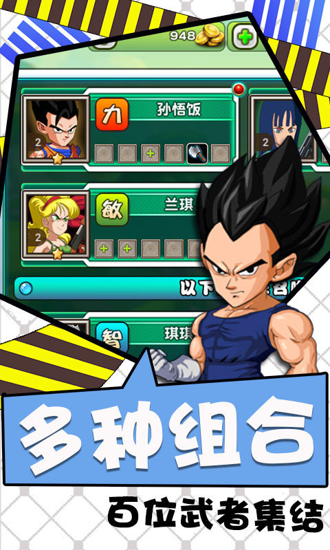 龙珠西游记手机免费版